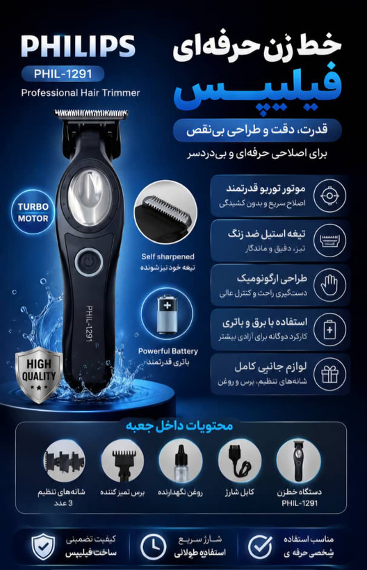 ماشین اصلاح و صفر زن حرفهای فیلیپس مدل PH-1291
